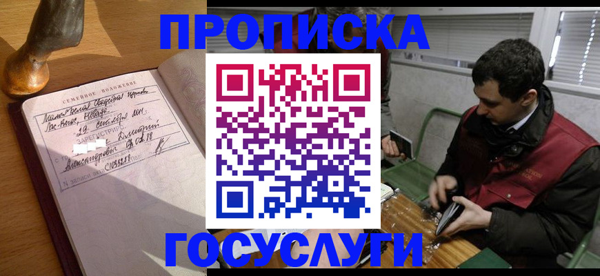 прописка от собственника в Кинеле