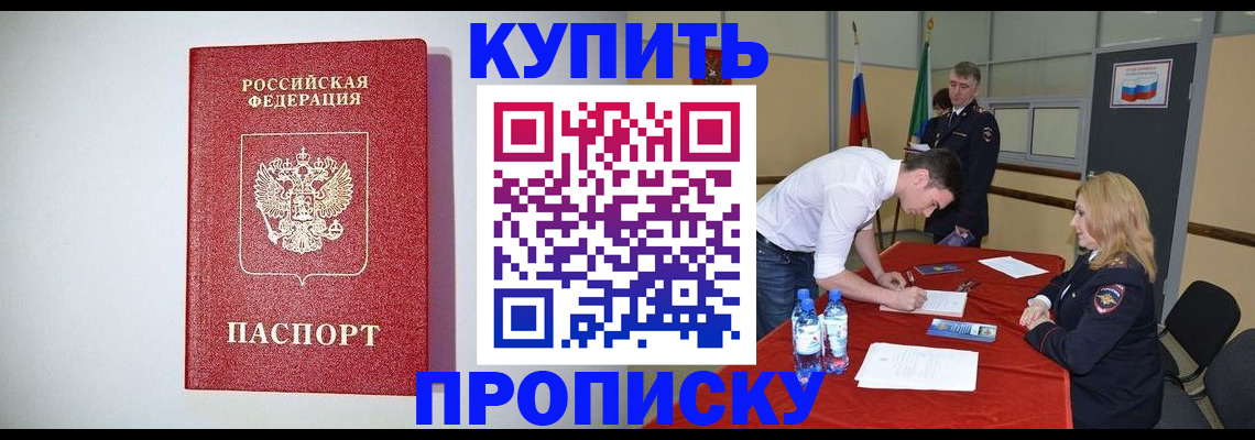 прописка ребенка в Кинеле