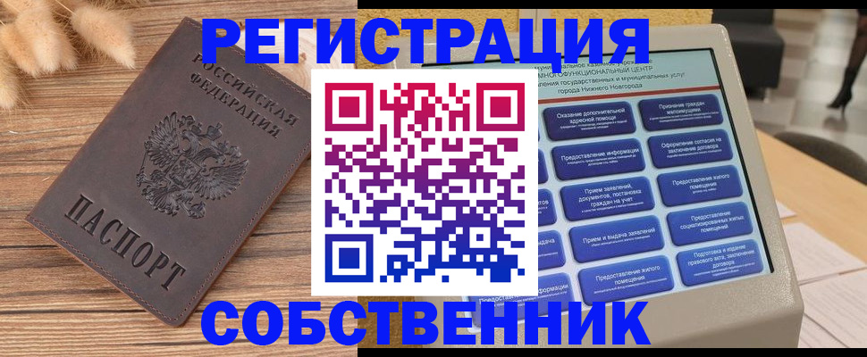 прописка в квартире в Кинеле